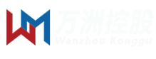 山东万洲控股集团有限公司